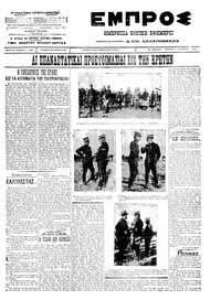 Εμπρός 09/11/1911 