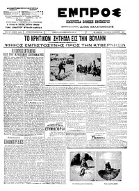 Εμπρός 11/11/1911 
