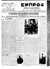 Εμπρός 16/11/1911 