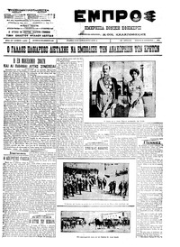 Εμπρός 24/11/1911 