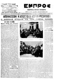 Εμπρός 25/11/1911 