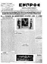 Εμπρός 26/11/1911 