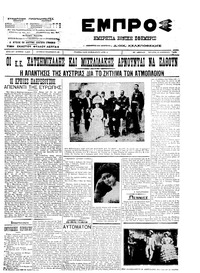 Εμπρός 30/11/1911 