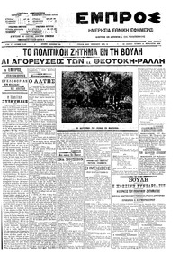 Εμπρός 18/02/1909 