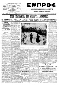 Εμπρός 22/02/1909 