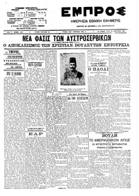Εμπρός 24/02/1909 