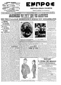 Εμπρός 25/02/1909 