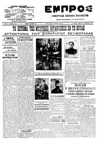 Εμπρός 26/02/1909 