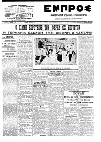 Εμπρός 27/02/1909 