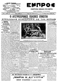 Εμπρός 04/03/1909 
