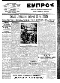 Εμπρός 05/03/1909 