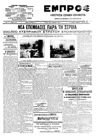 Εμπρός 07/03/1909 