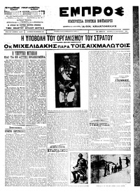 Εμπρός 19/12/1911 