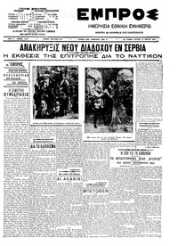 Εμπρός 16/03/1909 