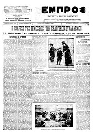 Εμπρός 23/12/1911 