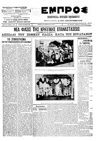 Εμπρός 24/12/1911 