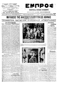Εμπρός 30/12/1911 