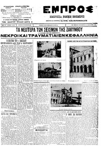 Εμπρός 13/01/1912 