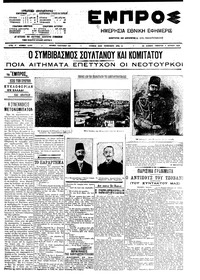 Εμπρός 11/04/1909 