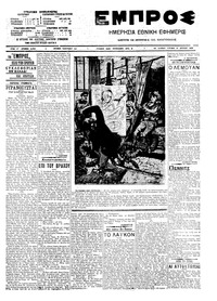 Εμπρός 12/04/1909 