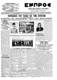 Εμπρός 13/04/1909 