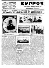 Εμπρός 16/04/1909 