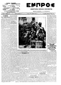 Εμπρός 26/04/1909 