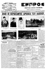 Εμπρός 27/04/1909 
