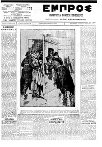 Εμπρός 12/02/1912 