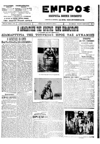 Εμπρός 15/02/1912 