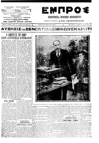 Εμπρός 16/02/1912 