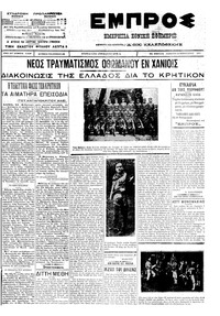 Εμπρός 18/02/1912 