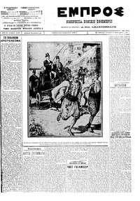 Εμπρός 19/02/1912 