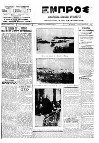 Εμπρός 21/02/1912 