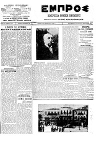 Εμπρός 24/02/1912 