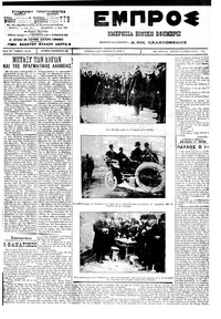 Εμπρός 25/02/1912 