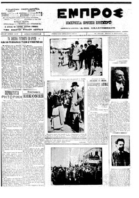 Εμπρός 29/02/1912 