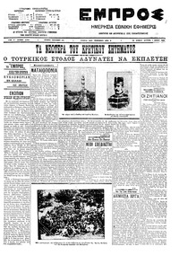 Εμπρός 01/06/1909 