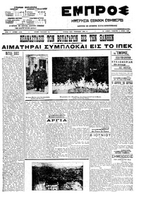 Εμπρός 06/06/1909 