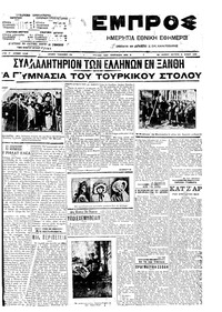 Εμπρός 08/06/1909 