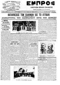 Εμπρός 09/06/1909 