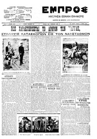 Εμπρός 11/06/1909 