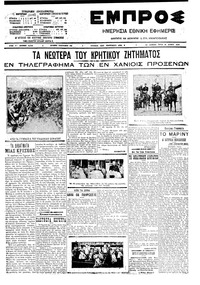 Εμπρός 16/06/1909 