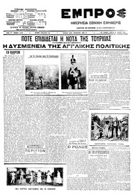 Εμπρός 18/06/1909 