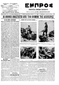 Εμπρός 17/03/1912 