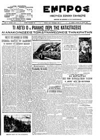 Εμπρός 24/06/1909 