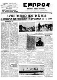 Εμπρός 07/04/1912 