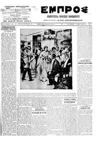 Εμπρός 08/04/1912 