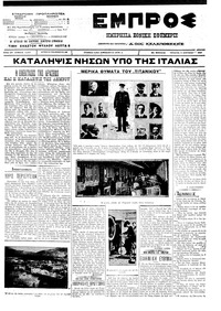 Εμπρός 11/04/1912 
