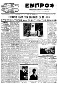 Εμπρός 21/07/1909 